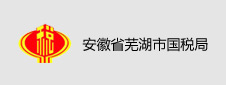 安徽省芜湖市国税局签约图书借阅管理系统项目